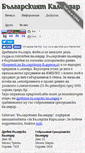 Mobile Screenshot of bgkalendar.com